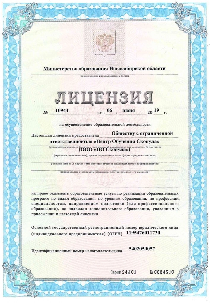 Лицензия ЦО Скопула.jpg Лицензия ЦО Скопула.jpg